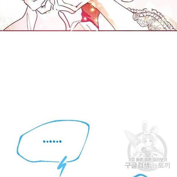 대공님, 실수였어요! 29화 37