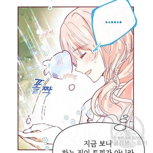 대공님, 실수였어요! 29화 38