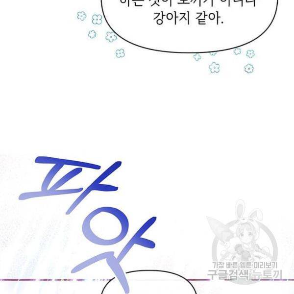 대공님, 실수였어요! 29화 39