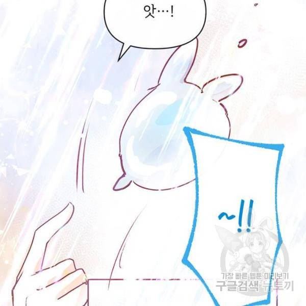 대공님, 실수였어요! 29화 40