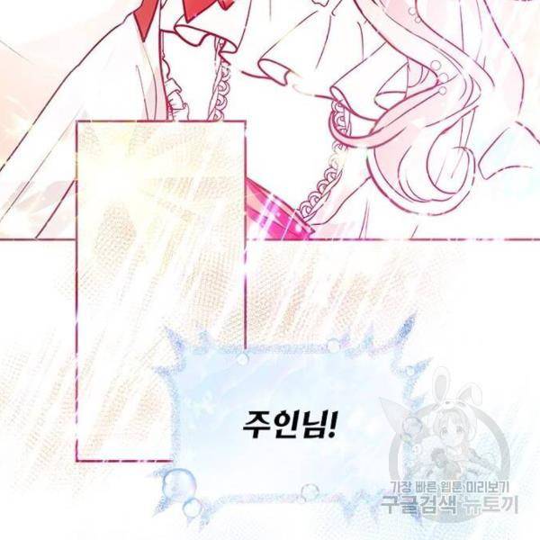 대공님, 실수였어요! 29화 43