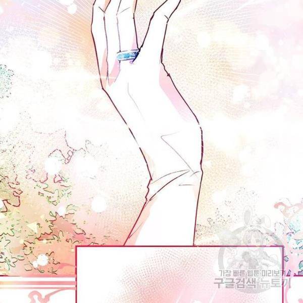 대공님, 실수였어요! 29화 45