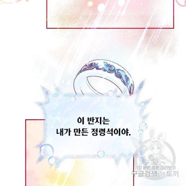 대공님, 실수였어요! 29화 46