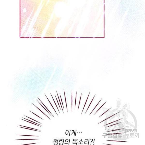 대공님, 실수였어요! 29화 47