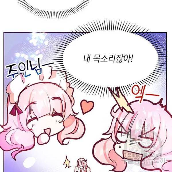 대공님, 실수였어요! 29화 49