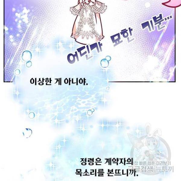 대공님, 실수였어요! 29화 50