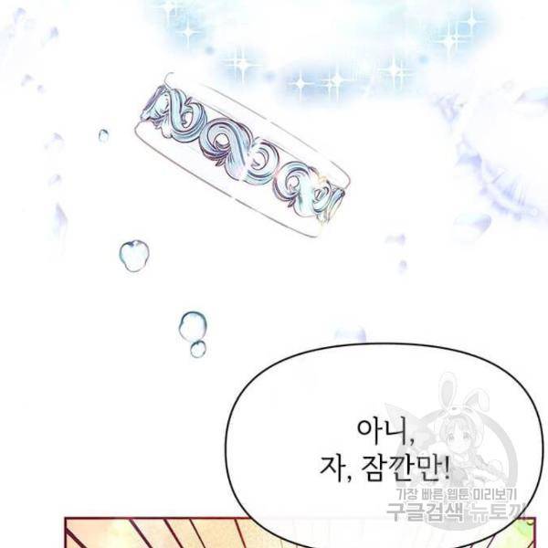 대공님, 실수였어요! 29화 51