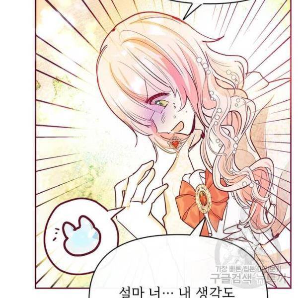 대공님, 실수였어요! 29화 52