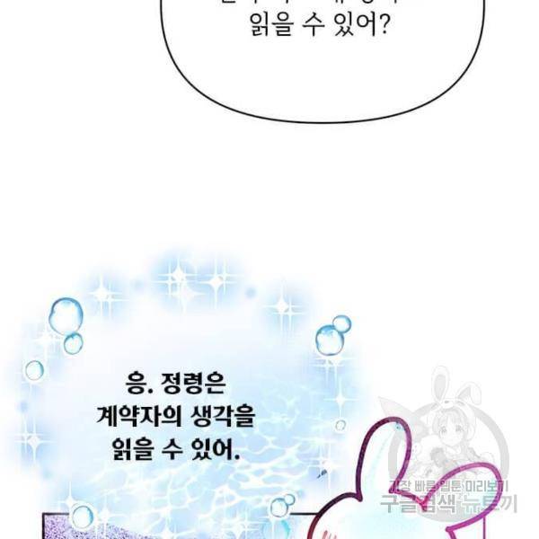 대공님, 실수였어요! 29화 53