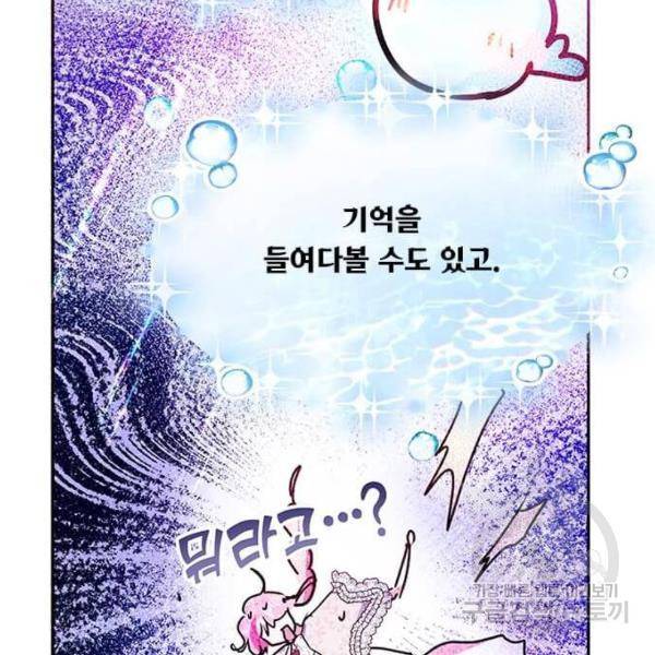 대공님, 실수였어요! 29화 54