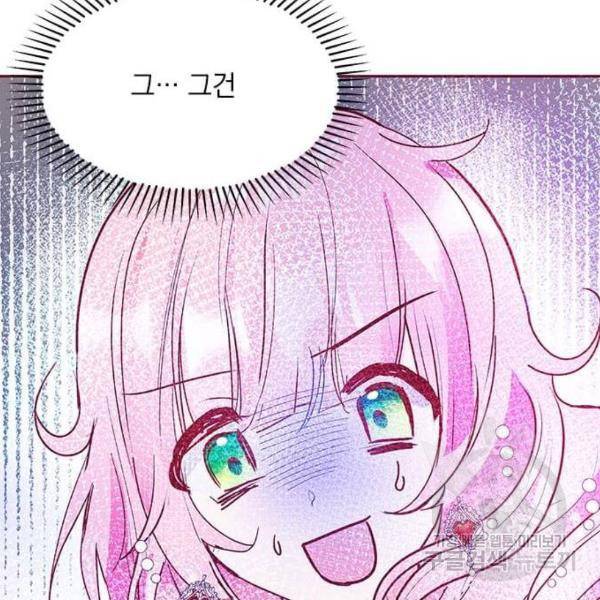 대공님, 실수였어요! 29화 56
