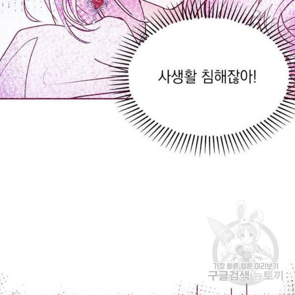 대공님, 실수였어요! 29화 57