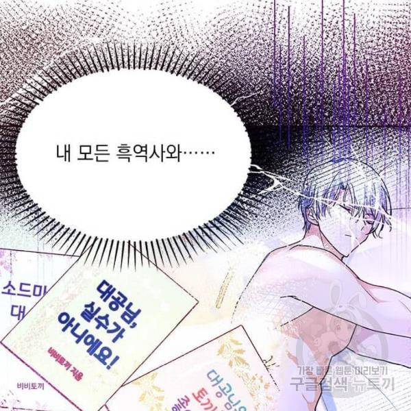대공님, 실수였어요! 29화 58