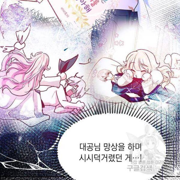 대공님, 실수였어요! 29화 59