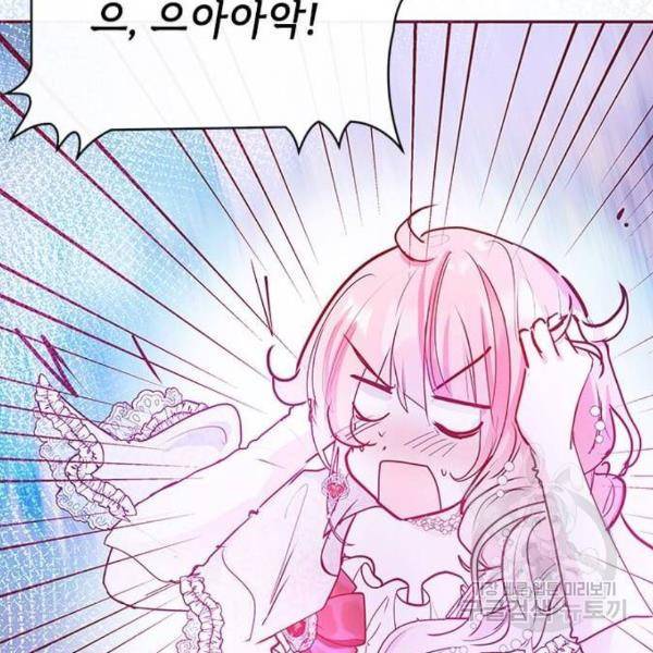 대공님, 실수였어요! 29화 61