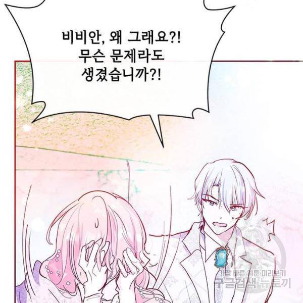 대공님, 실수였어요! 29화 63