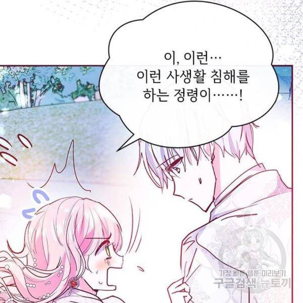 대공님, 실수였어요! 29화 65