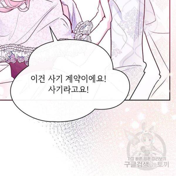 대공님, 실수였어요! 29화 66