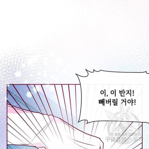 대공님, 실수였어요! 29화 67