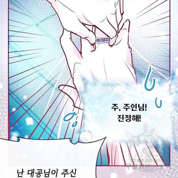 대공님, 실수였어요! 29화 68
