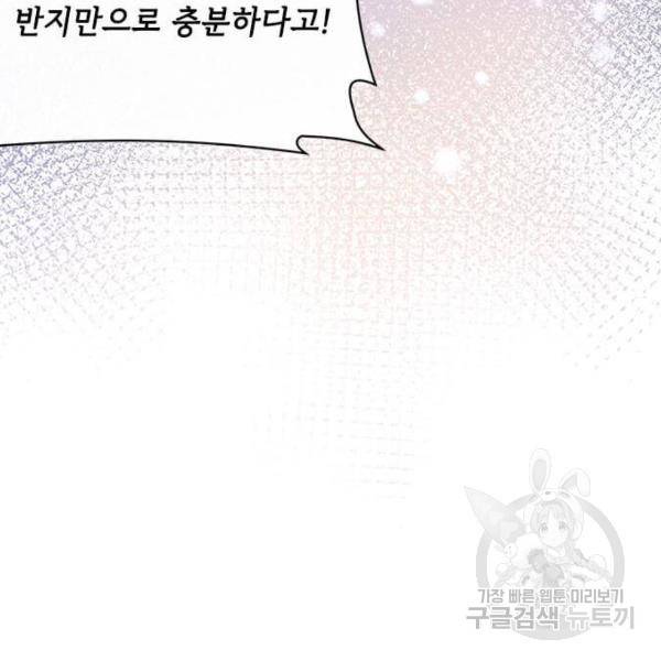 대공님, 실수였어요! 29화 69