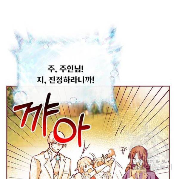 대공님, 실수였어요! 29화 71