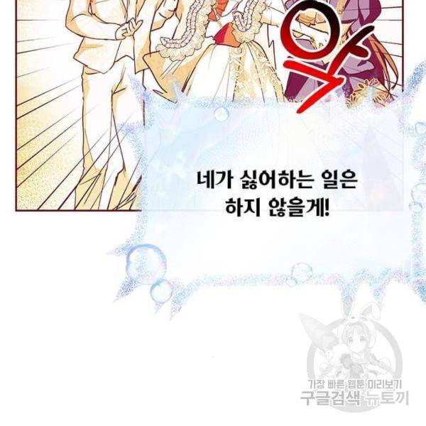 대공님, 실수였어요! 29화 72