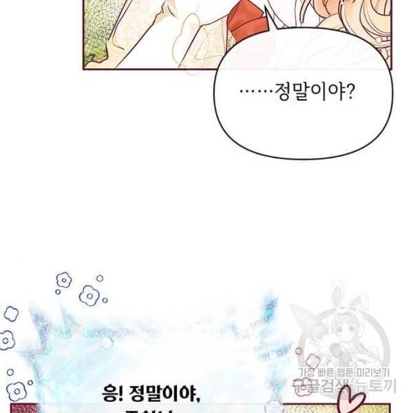 대공님, 실수였어요! 29화 74