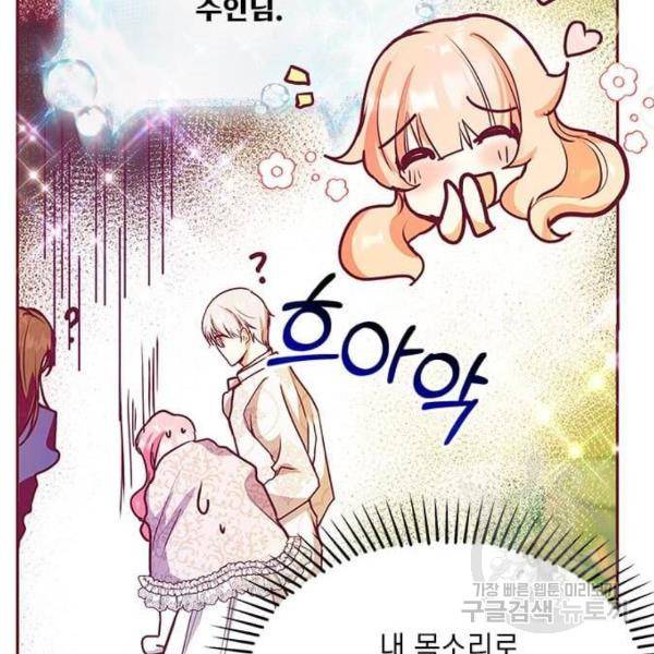 대공님, 실수였어요! 29화 75