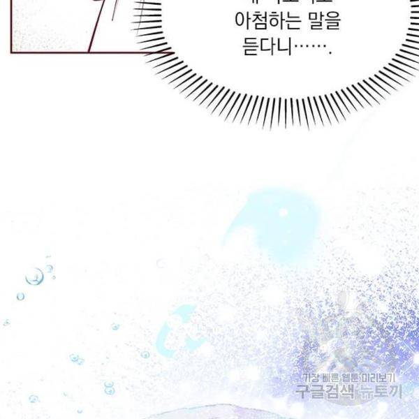 대공님, 실수였어요! 29화 76