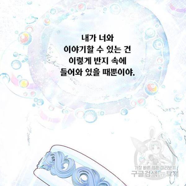 대공님, 실수였어요! 29화 77