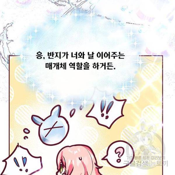 대공님, 실수였어요! 29화 79