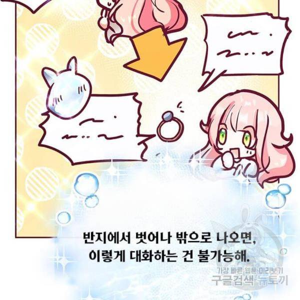 대공님, 실수였어요! 29화 80