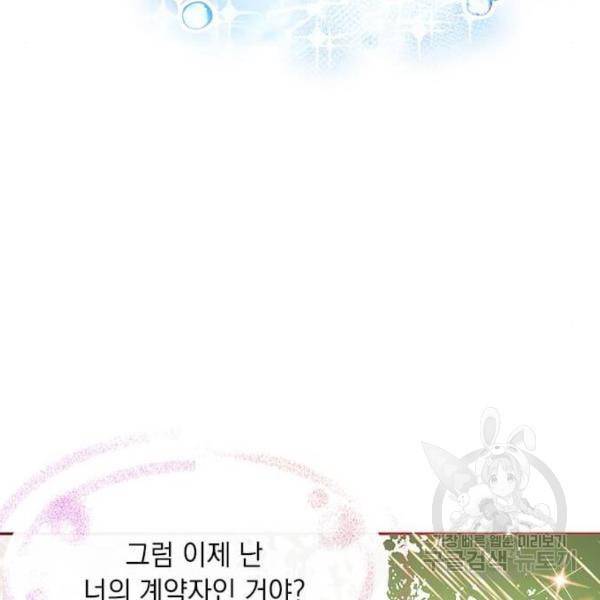 대공님, 실수였어요! 29화 81