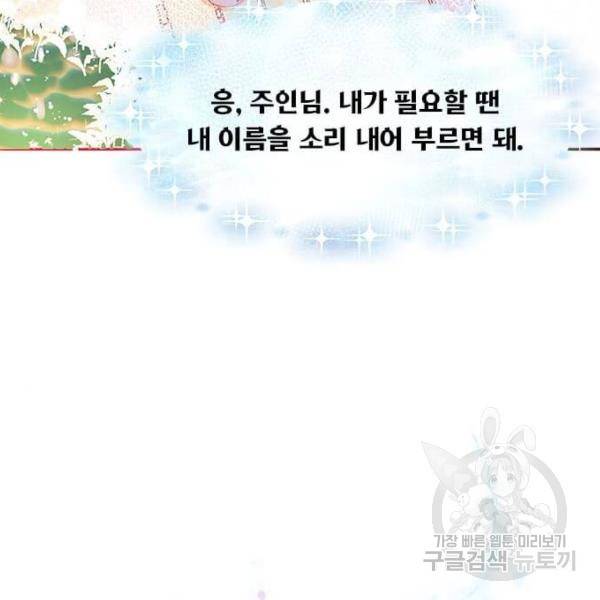 대공님, 실수였어요! 29화 83