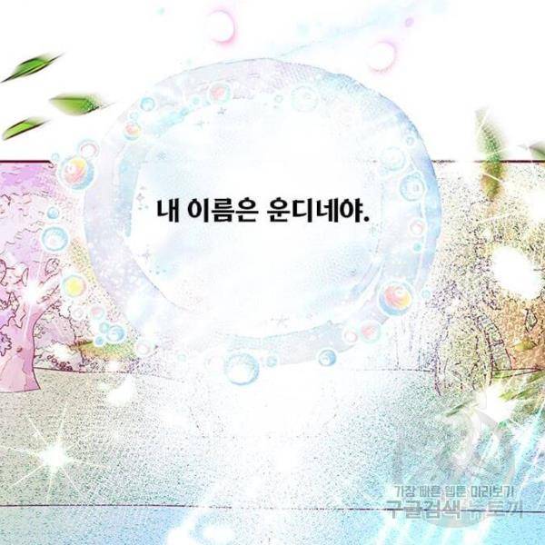 대공님, 실수였어요! 29화 84