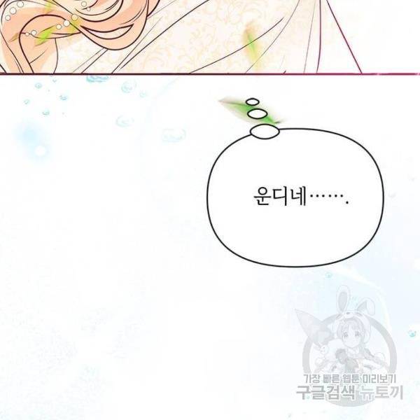 대공님, 실수였어요! 29화 86