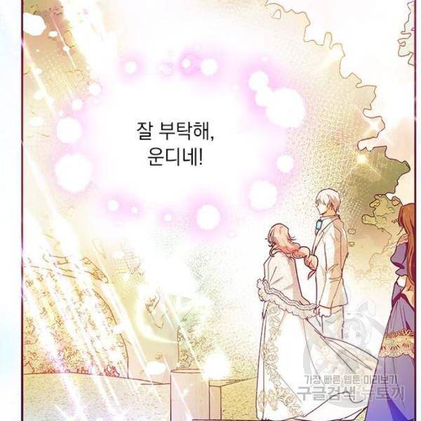 대공님, 실수였어요! 29화 88