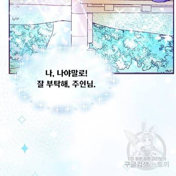 대공님, 실수였어요! 29화 89