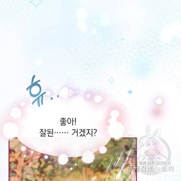 대공님, 실수였어요! 29화 90