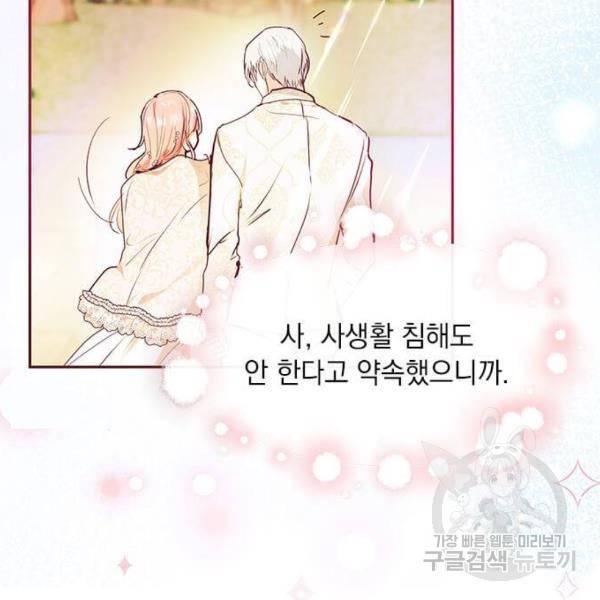 대공님, 실수였어요! 29화 91