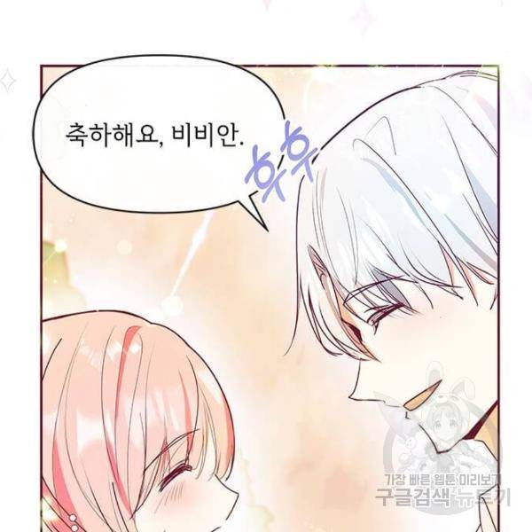 대공님, 실수였어요! 29화 92