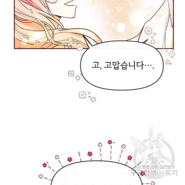 대공님, 실수였어요! 29화 93