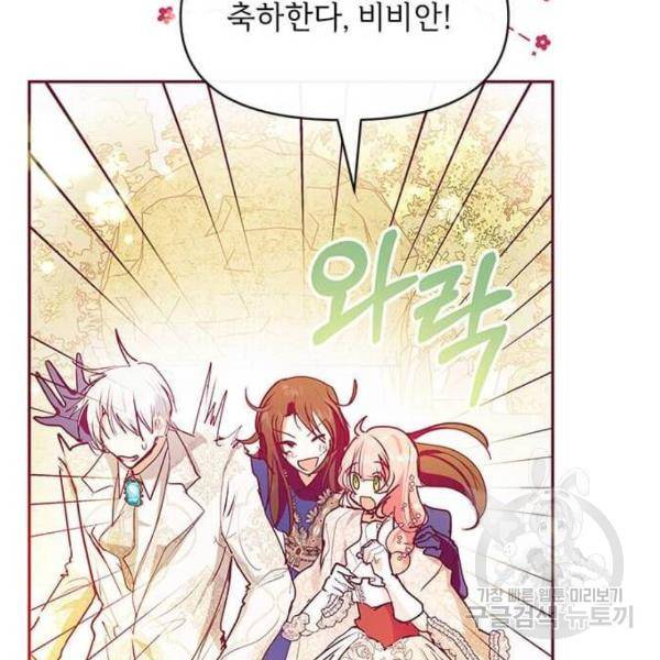 대공님, 실수였어요! 29화 94