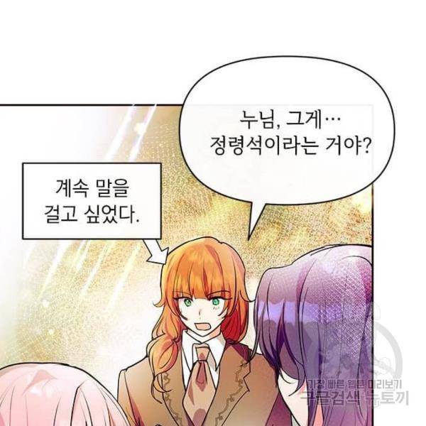 대공님, 실수였어요! 29화 96