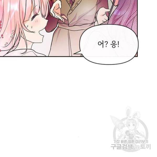 대공님, 실수였어요! 29화 97