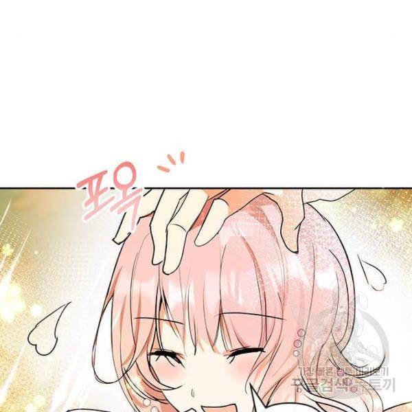 대공님, 실수였어요! 29화 98