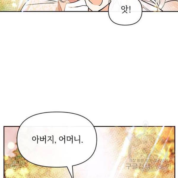 대공님, 실수였어요! 29화 99