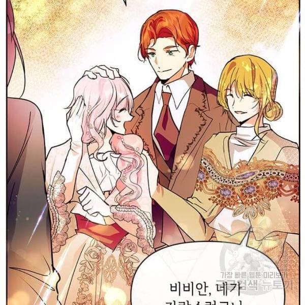 대공님, 실수였어요! 29화 100