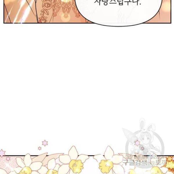 대공님, 실수였어요! 29화 101